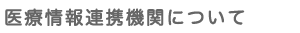 ��Ï��A�g�@�ւɂ���